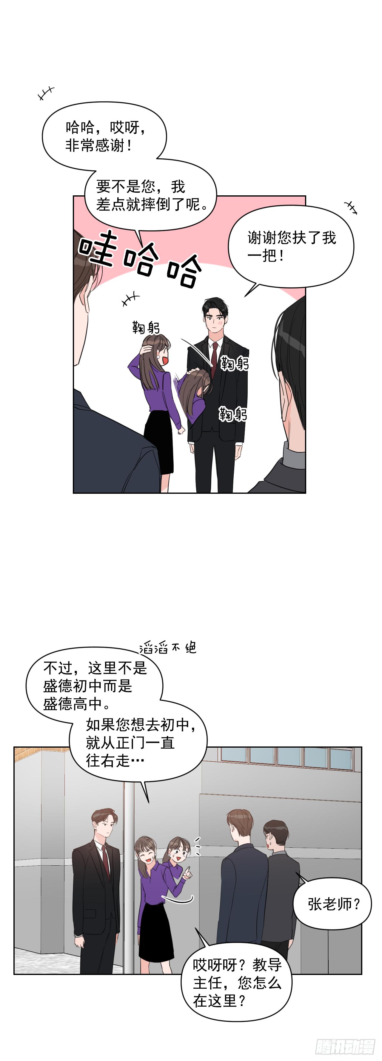 我有孩子了漫画,8.我会负责的1图