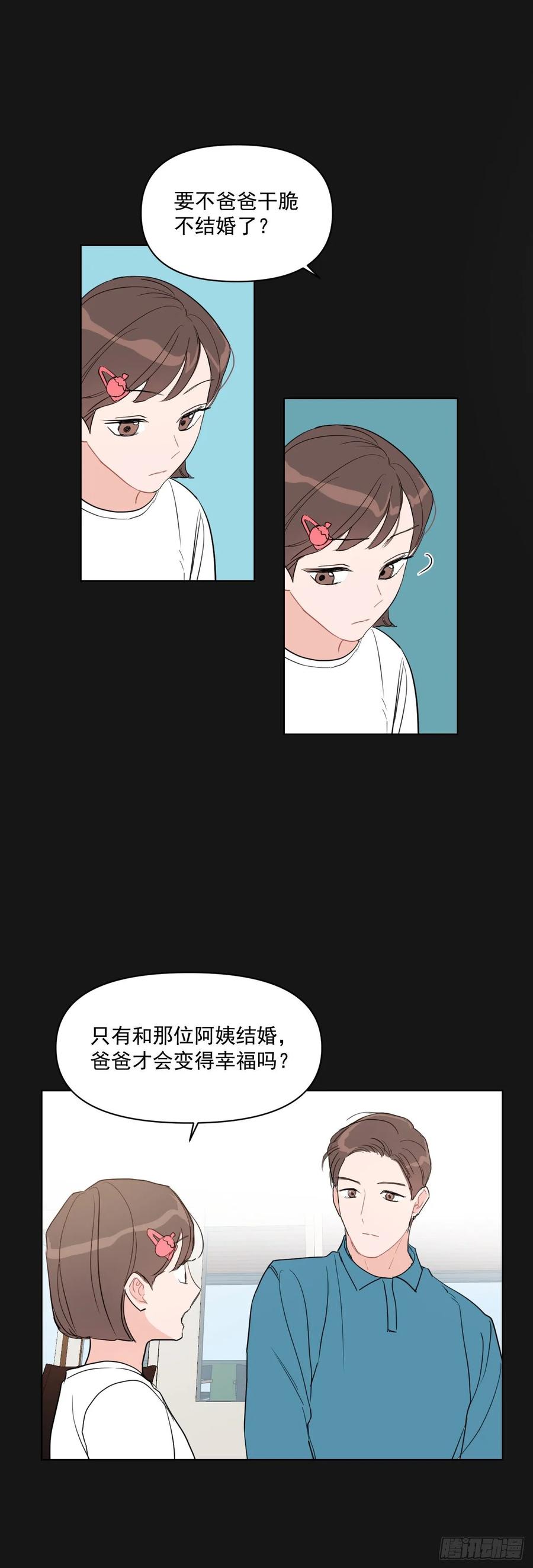 我有孩子了漫画,22.姐夫和小姨子1图