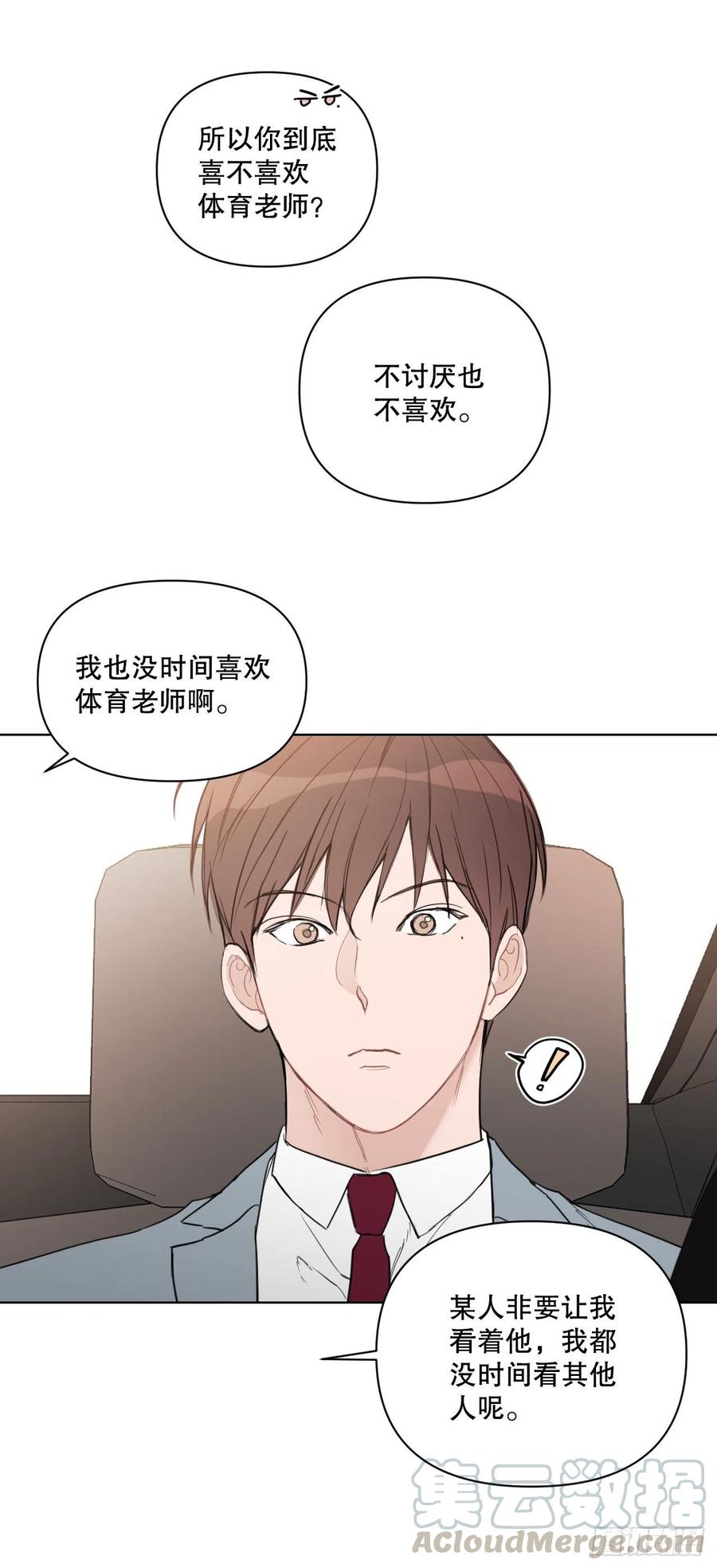 我有孩子了漫画,55.和解2图