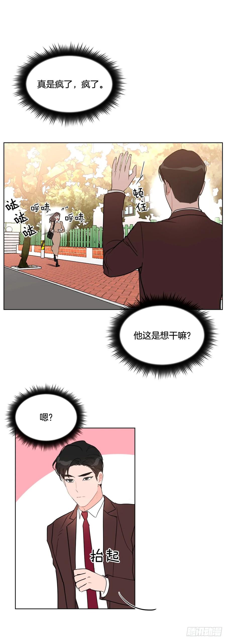 我有孩子了漫画,19.校门口的罗曼蒂克1图