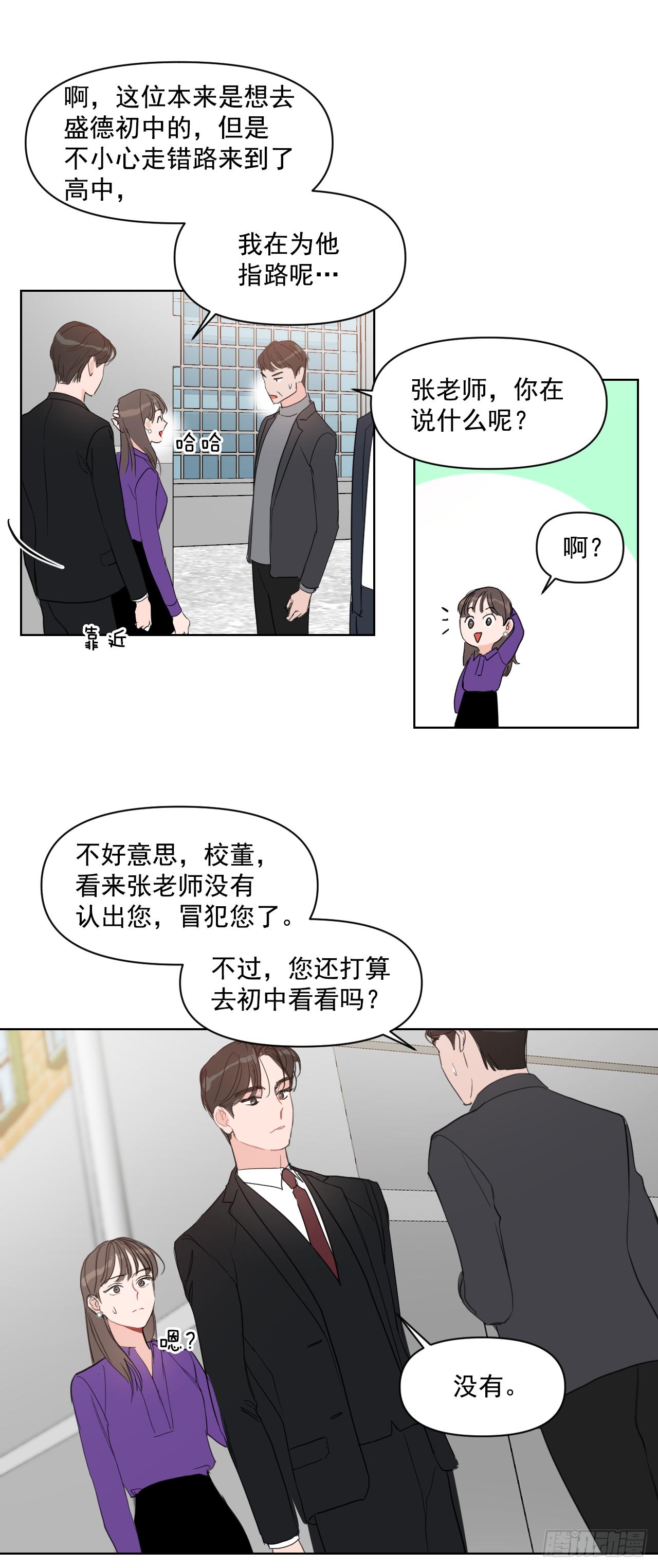 我有孩子了漫画,8.我会负责的2图