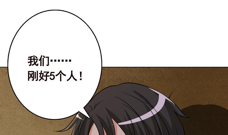 末世恋爱法则漫画下拉式酷漫屋漫画,第264话 不该出现的第五人1图