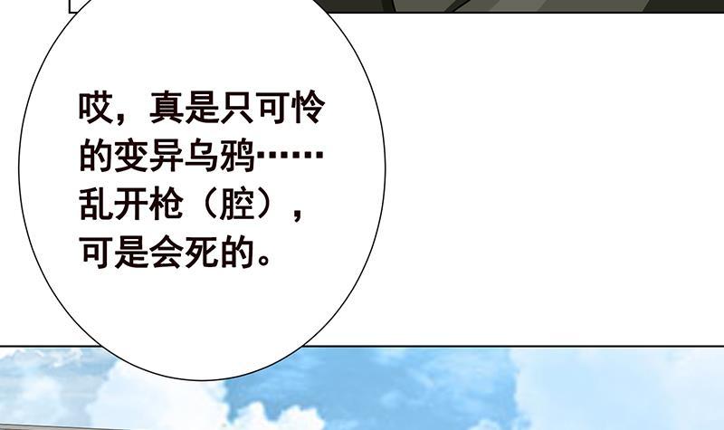 末世恋爱法则吻戏漫画,第81话 护“妻”狂魔1图