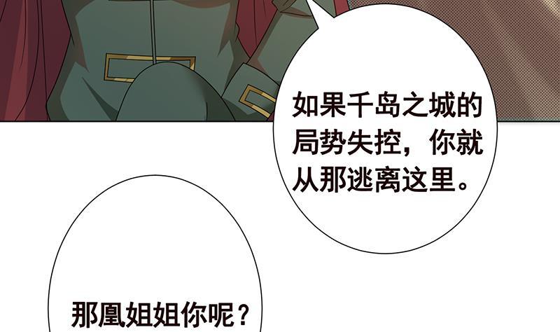 末世恋爱法则原著小说漫画,第309话 凰的恶忆2图