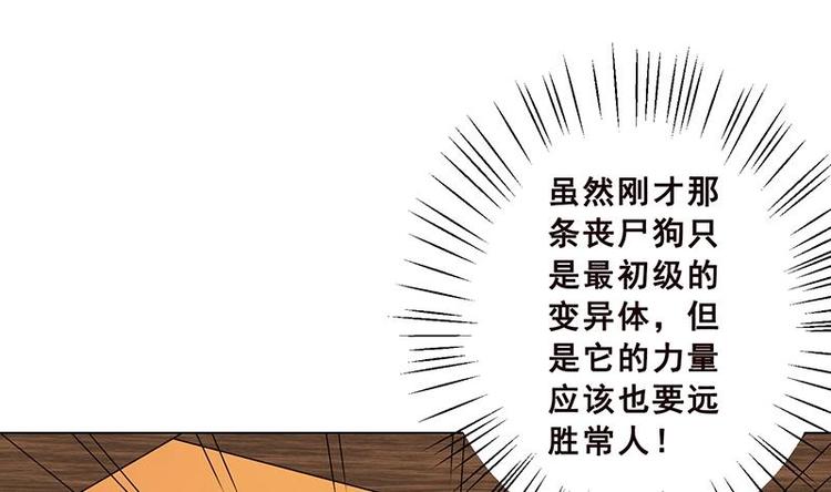 末世恋爱法则第331话漫画,第24话 炫酷机械臂1图