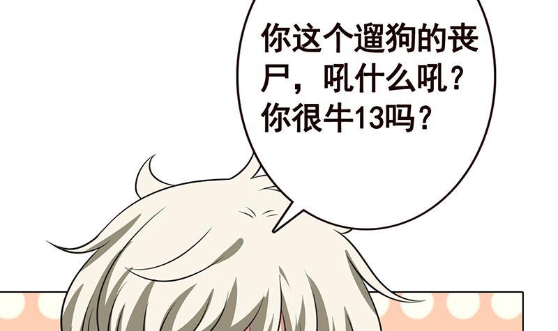 末世恋爱法则吻戏漫画,第126话 三阶丧尸1图