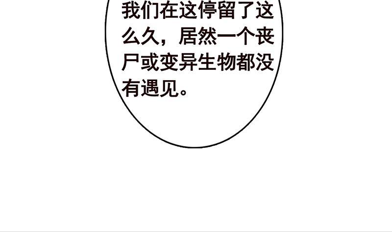 末世恋爱法则吻戏漫画,第325话 食尸树2图