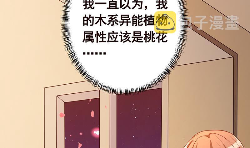 末世恋爱法则吻戏漫画,第223话 裟椤双树1图