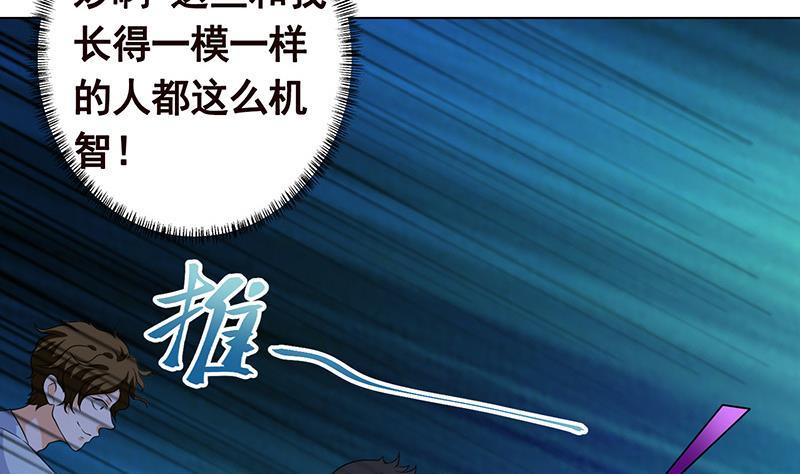 末世恋爱法则吻戏漫画,第251话 天降之美1图