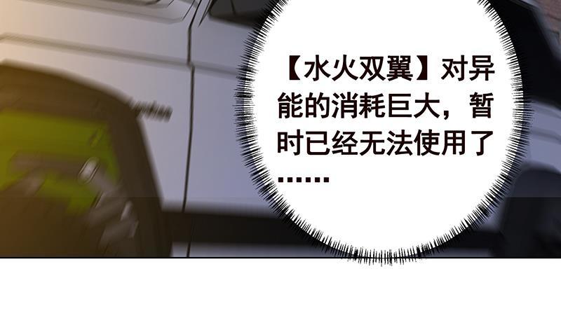 末世恋爱法则吻戏漫画,第257话 第四系异能1图