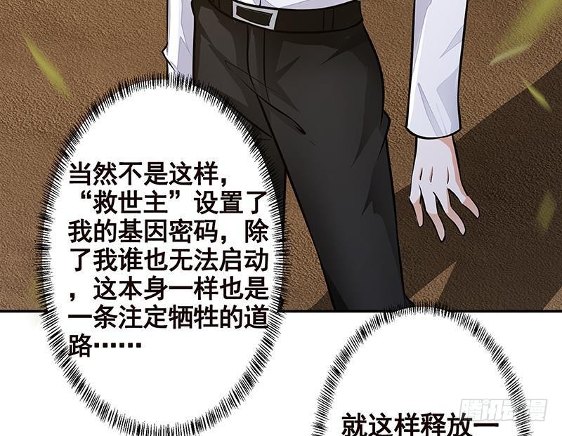 末世恋爱法则吻戏漫画,第258话 我的新郎，我来接你了1图