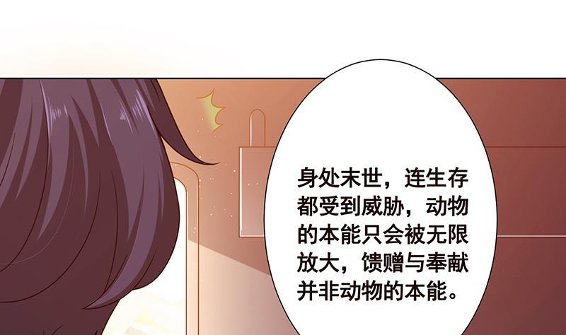 末世恋爱法则免费漫画最新漫画,第184话 奇怪的响声2图