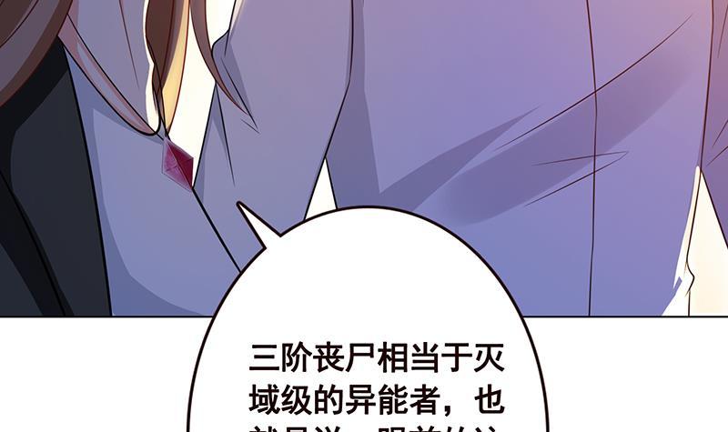 末世恋爱法则漫画在线免费看漫画,第126话 三阶丧尸2图