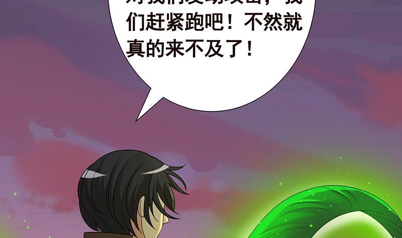 末世恋爱法则吻戏漫画,第268话 神与蝼蚁1图