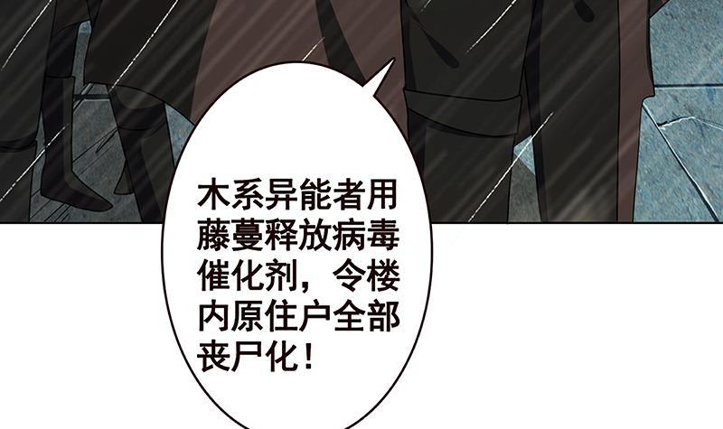 末世恋爱法则吻戏漫画,第198话 尸变2图