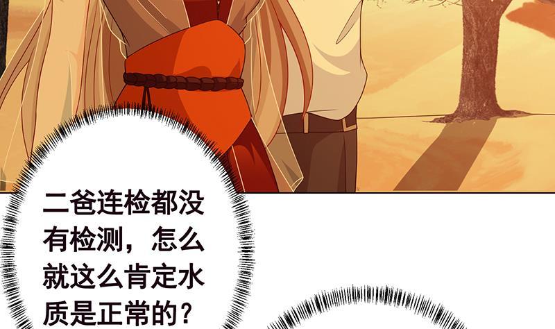 末世恋爱法则吻戏漫画,第237话 救世主2图