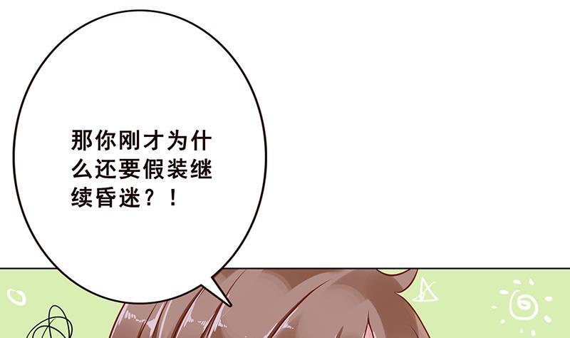 末世恋爱法则完全版漫画,第73话 假装昏迷1图