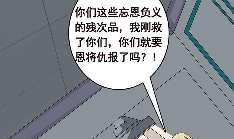 末世恋爱法则漫画免费看下拉式漫画,第296话 你跟它是不会有结果的2图