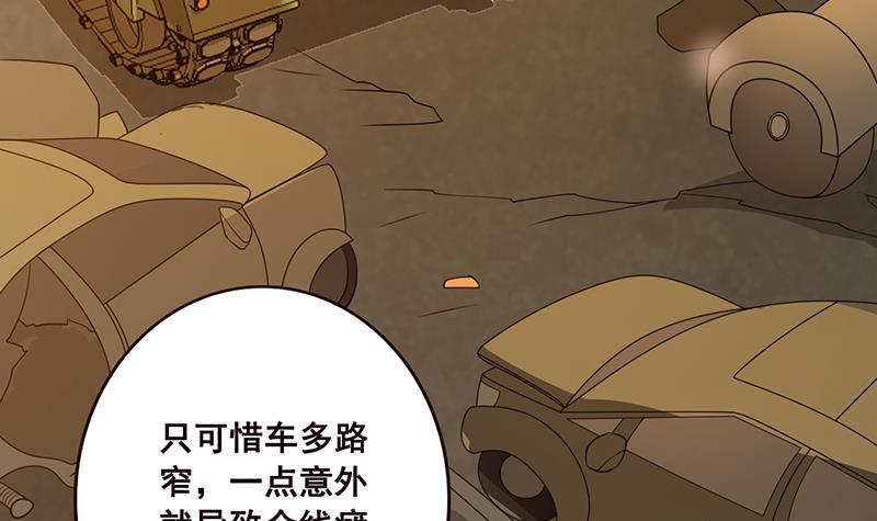 末世恋爱法则吻戏漫画,第55话 播种1图