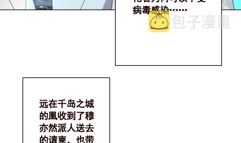 末世恋爱法则免费漫画下拉漫画,第425话 末世恋爱法则2图