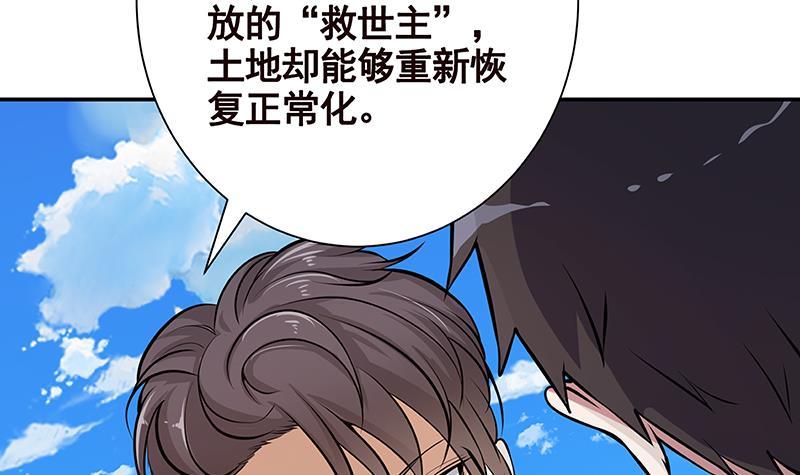 末世恋爱法则吻戏漫画,第258话 我的新郎，我来接你了1图