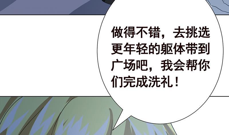 末世恋爱法则漫画下拉漫画,第224话 移花接木2图