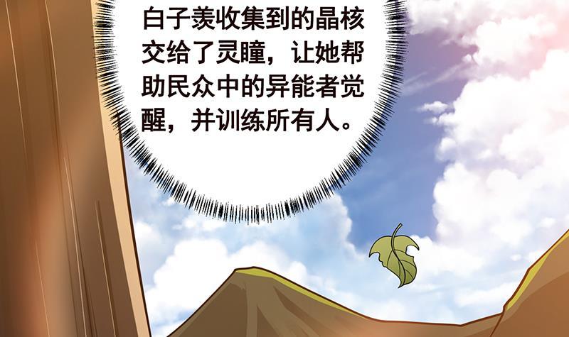 末世恋爱法则吻戏漫画,第325话 食尸树2图