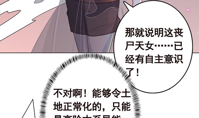 末世恋爱法则模板漫画,第235话 不死之身2图