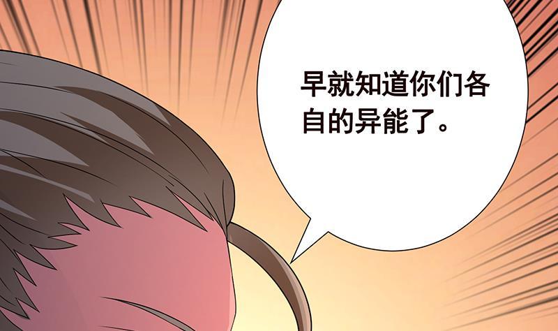 末世恋爱法则模板漫画,第209话 后背露给你1图