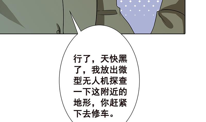 《末世恋爱法则》漫画,第69话 你会害死大家的！1图