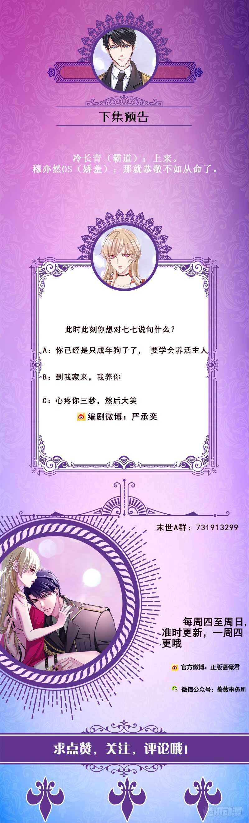 末世恋爱法则吻戏漫画,第144话 食色性也1图