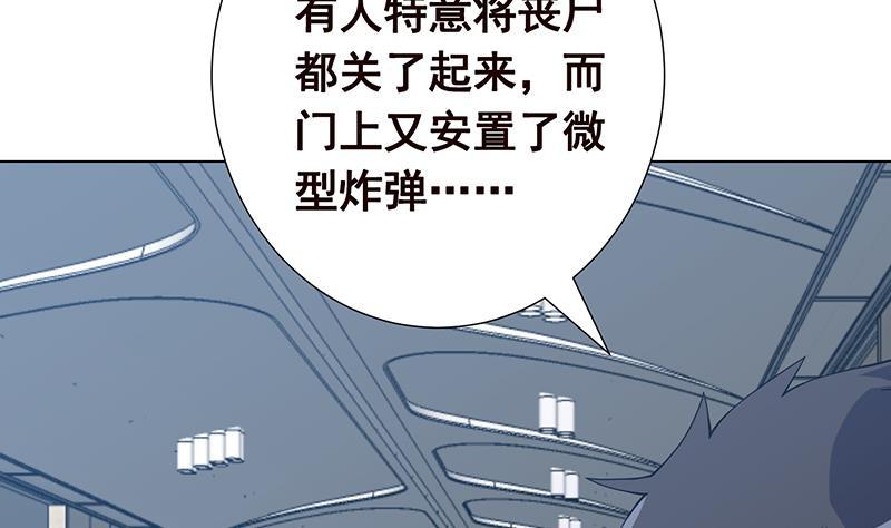 末世恋爱法则完全版漫画,第83话 丧尸出笼1图