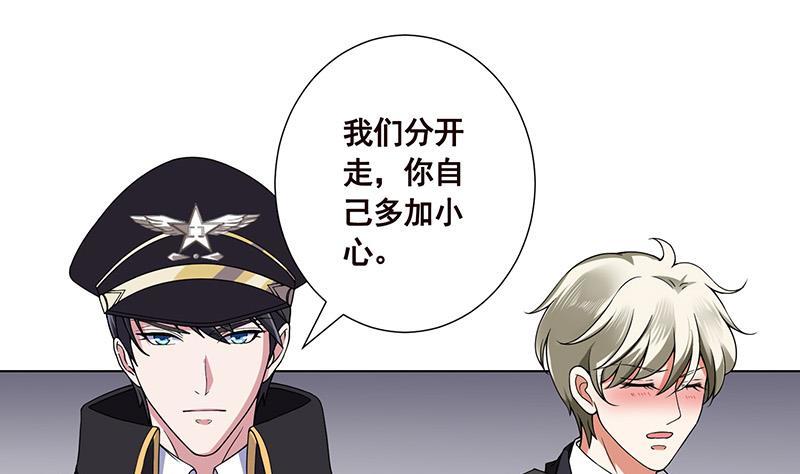 末世恋爱法则吻戏漫画,第53话 我不是故意的2图