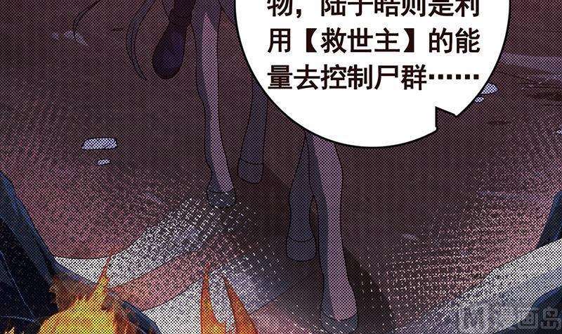 末世恋爱法则完全版漫画,第333话 安心做个妹妹吧2图