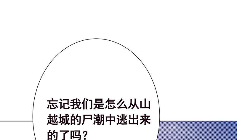 末世恋爱法则免费漫画下拉漫画,第205话 鸿门宴1图