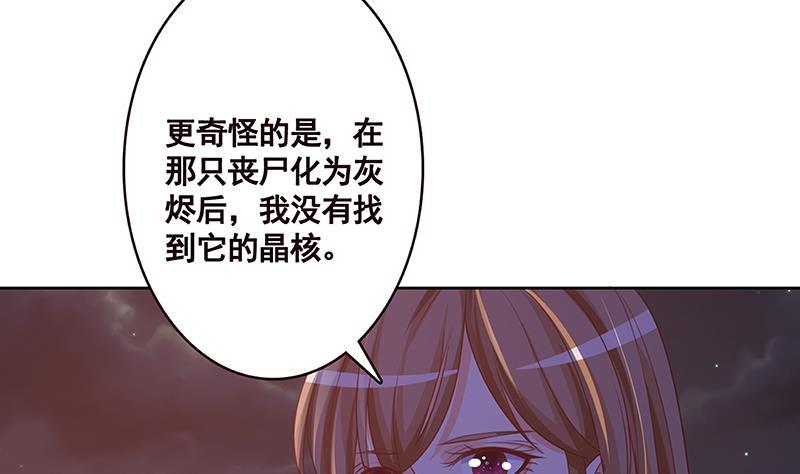 末世恋爱法则完全版漫画,第149话 第三系异能1图