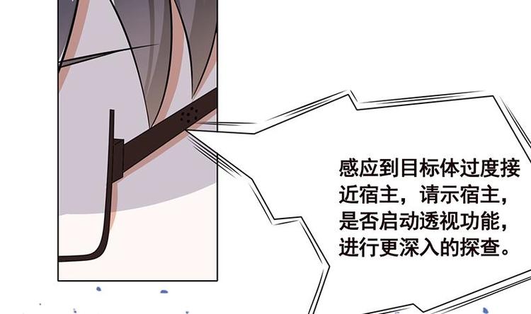 末世恋爱法则吻戏漫画,第25话 透视眼镜1图
