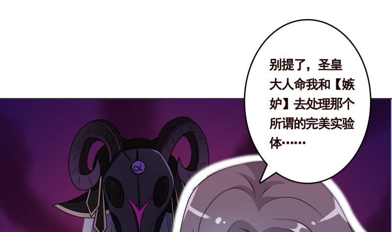 末世恋爱法则吻戏漫画,第401话 说出吾名，吓汝一跳2图
