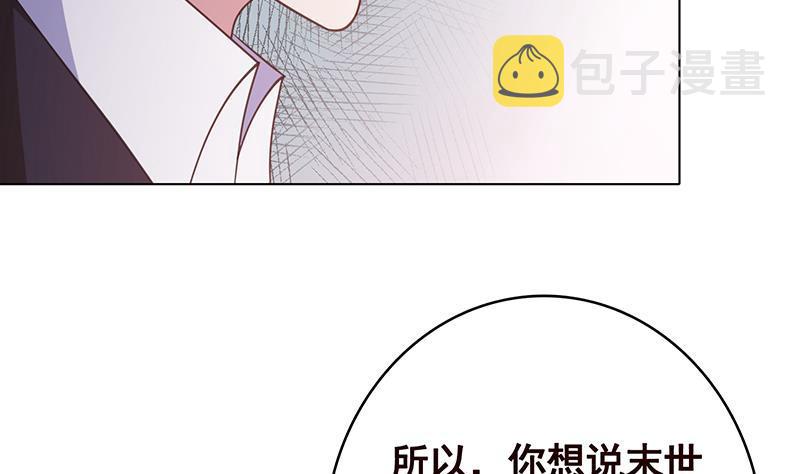 末世恋爱法则吻戏漫画,第350话 最接近神的存在2图