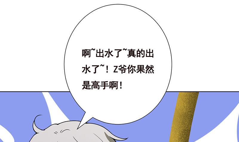 末世恋爱法则全文免费阅读漫画,第161话 肮脏的交易1图