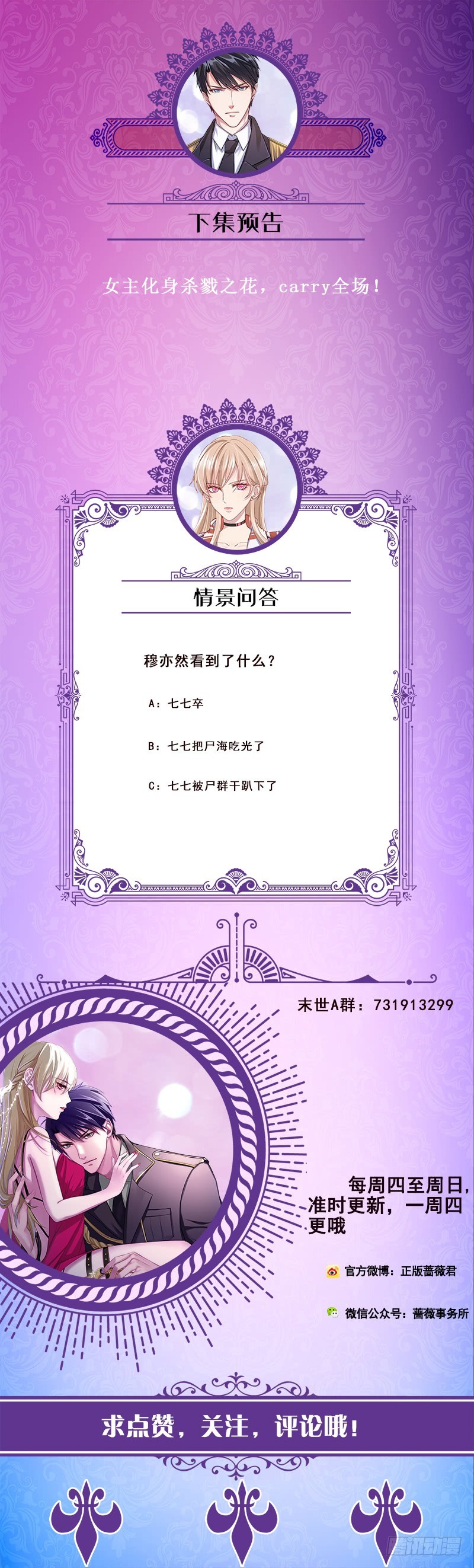 末世恋爱法则吻戏漫画,第158话 逆行者1图