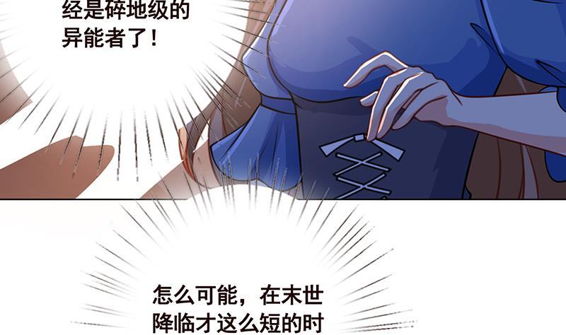 末世恋爱法则讲的什么漫画,第63话 第一次1图