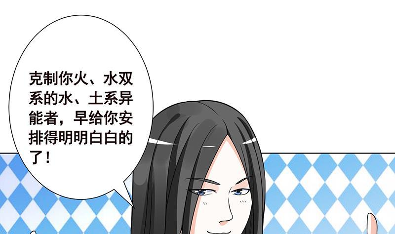 末世恋爱法则漫画全集漫画,第151话 让你成灰满天飞2图