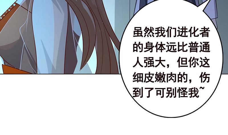 末世恋爱法则漫画,第243话 水火之翼1图