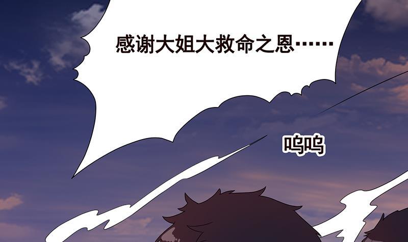 末世恋爱法则吻戏漫画,第253话 你是猪吗2图