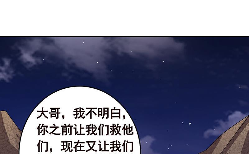 末世恋爱法则漫画,第251话 天降之美1图