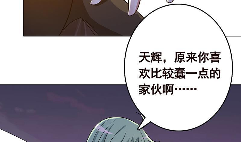 末世恋爱法则百度网盘漫画,第271话 原来你喜欢笨蛋2图