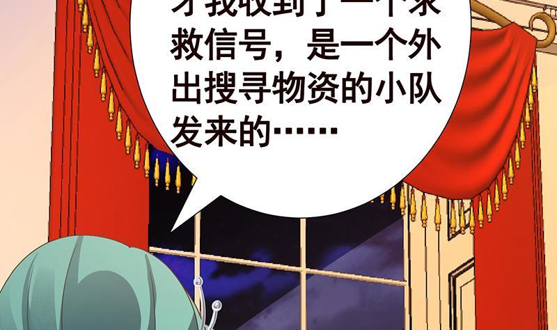 末世恋爱法则第331话漫画,第331话 碰瓷1图