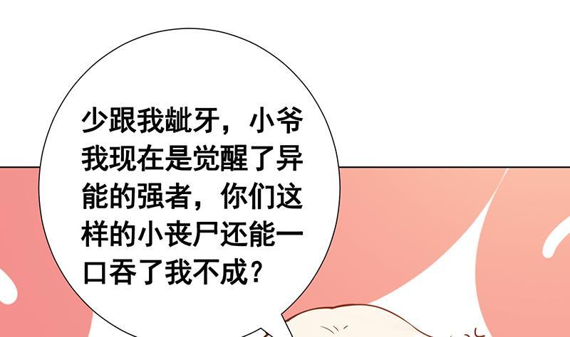 末世恋爱法则吻戏漫画,第126话 三阶丧尸1图
