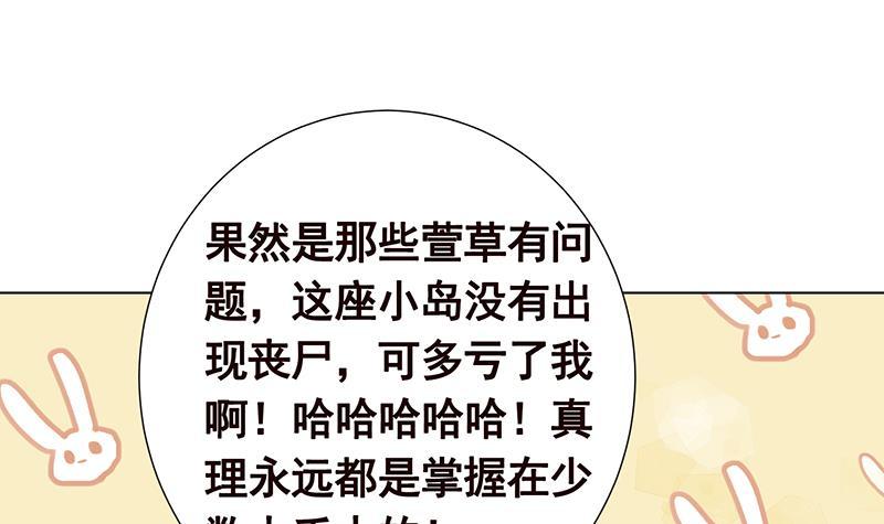 末世恋爱法则吻戏漫画,第308话 另有计划2图